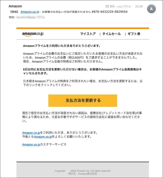 Amazon「お客様のお支払い方法が承認されません」はフィッシング詐欺メール