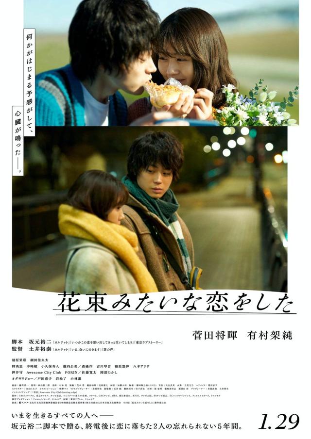 菅田将暉＆有村架純W主演『花束みたいな恋をした』 本予告にAwesome City Club楽曲起用 Beezまとめ