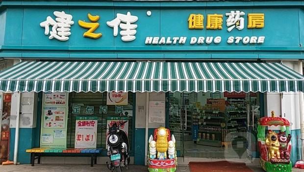 健之佳IPO"二进宫"：社保缴纳比例不升反降，多起诉讼未披露 壹财信