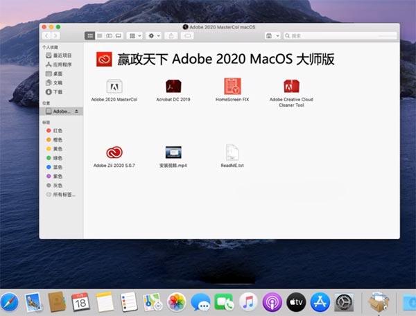 嬴政天下 Adobe 2020 for Mac v10.7.1 TNT全家桶大师版多语言破解版下载 挖软否