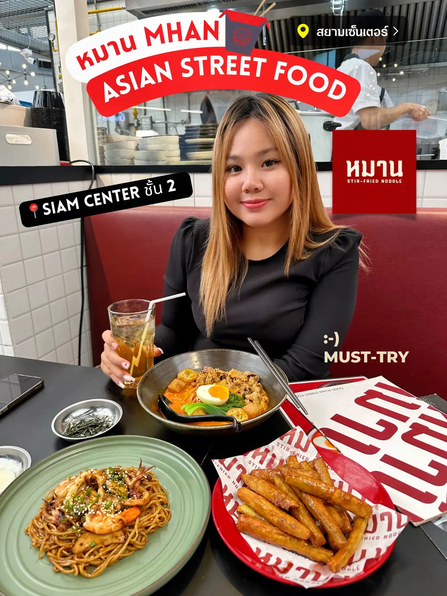 หมาน (MHAN) ASIAN STREET FOOD เจ้าดัง ที่สยามเซนเตอร์ แกลเลอรีที่