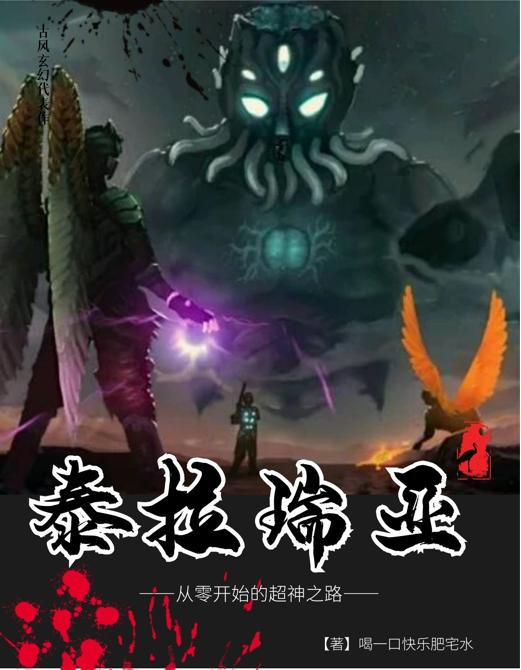 小说《泰拉瑞亚：从零开始的超神之路》徐冬冬 史莱姆完整版免费阅读 抖音小说网