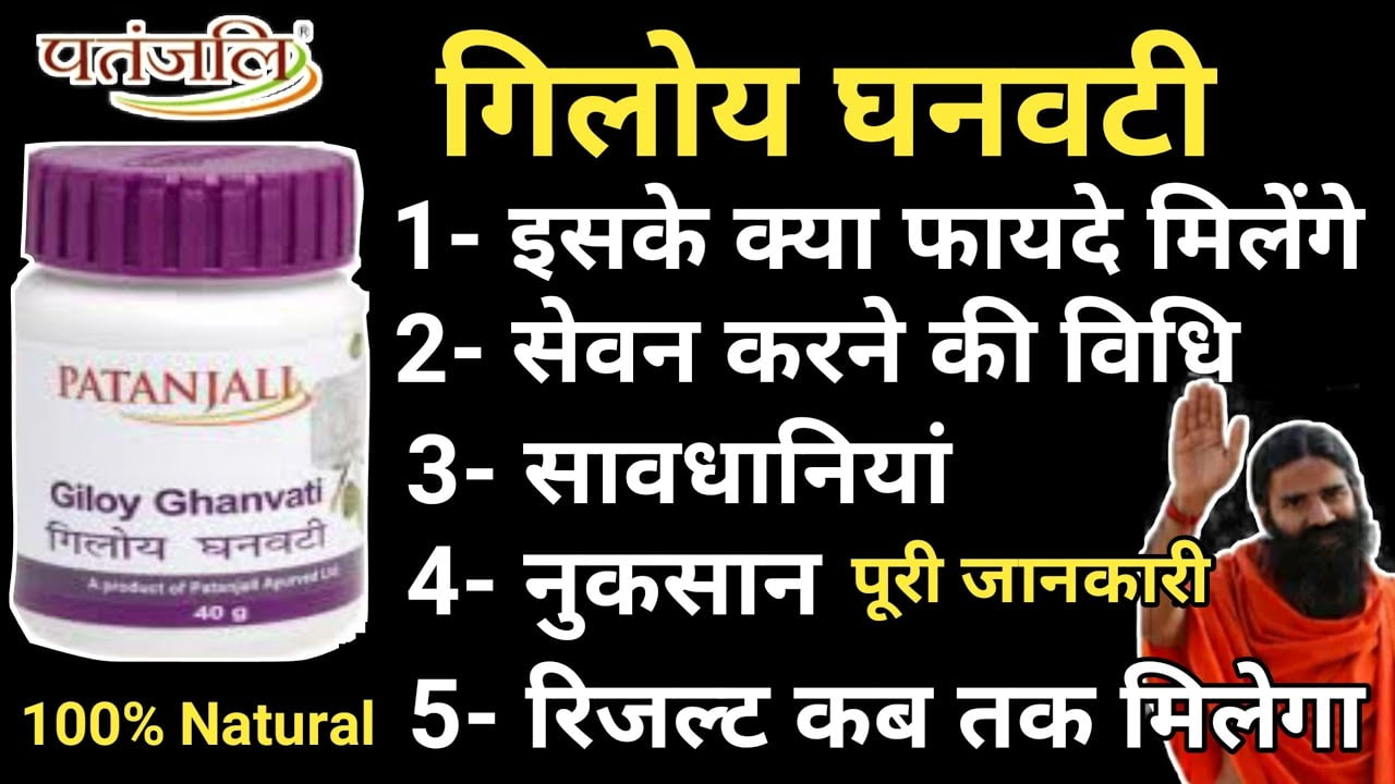 Patanjali Giloy Ghan Vati Benefits The Ayurvedic Remedy for Immunity