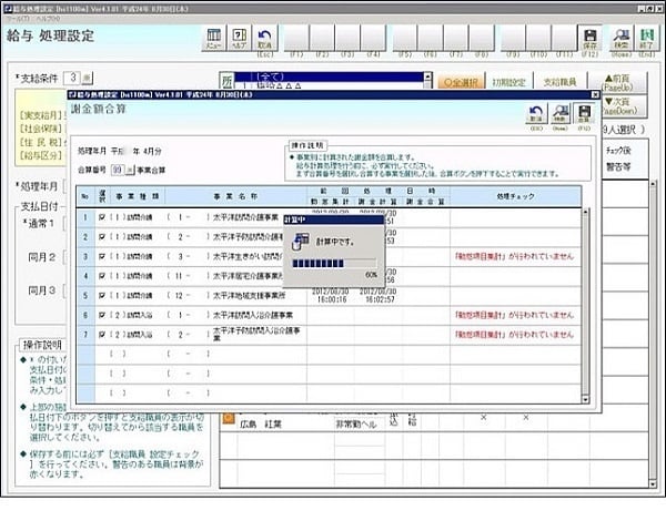 ヘルパーの派遣実績から給与・賞与を自動計算。年末調整・社会保険に対応。