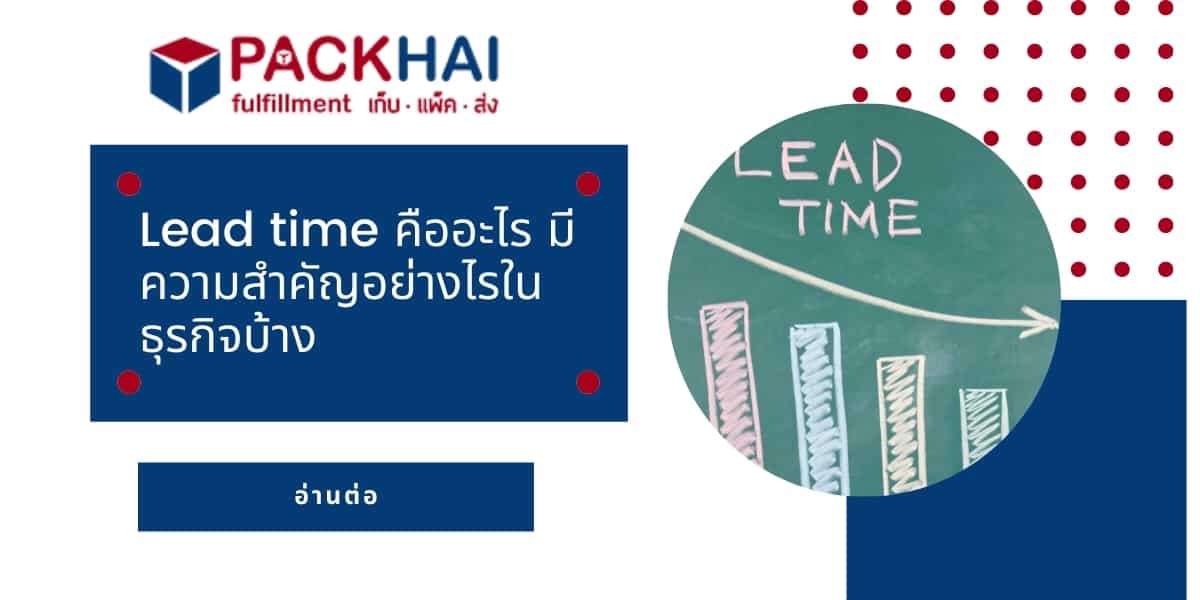 lead time คือ อะไรในความหมายของธุรกิจประเภทที่ต้องมีสายการผลิต