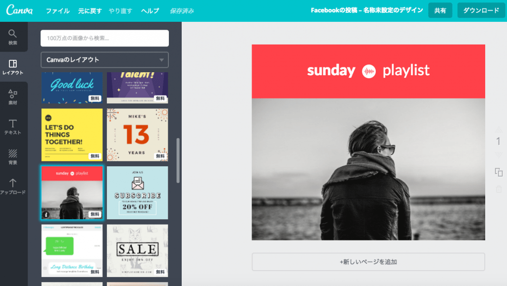 Canva（キャンバ）誰でも画像作成がカンタンにできるの紹介 ホームページラボ
