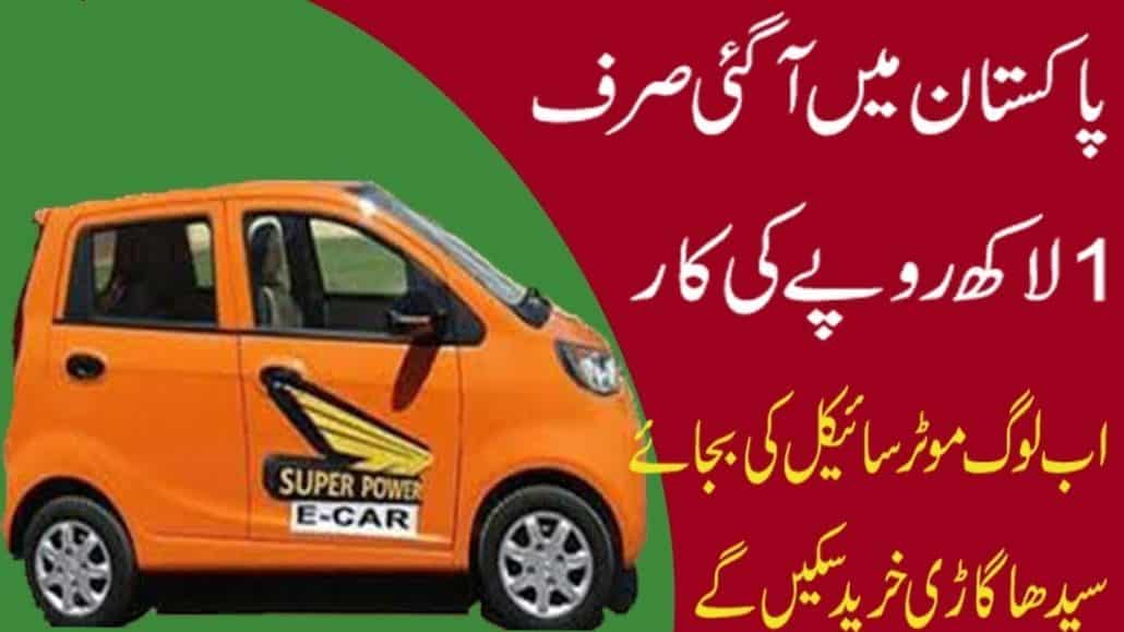 Electric Car in Pakistan in 120000