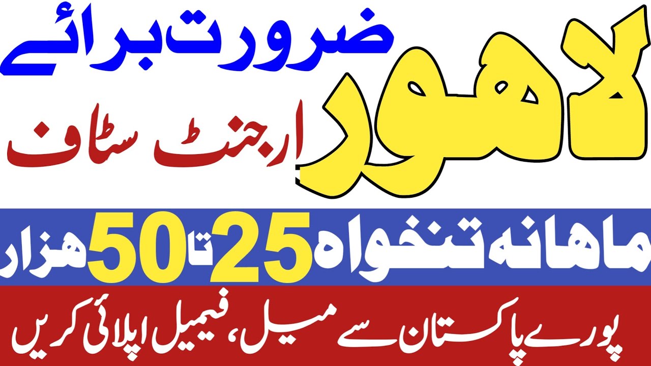 Jobs In Lahore 2021Latest Jobs In Punjab Lahore 2021