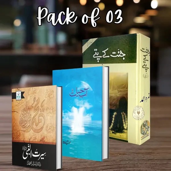 Pack of 3 Urdu Books Pakistan online books Store