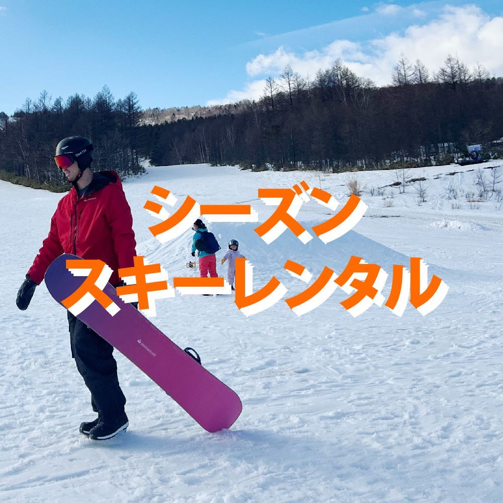 Palcall Tsumagoi Intouch. シーズンスキーレンタル