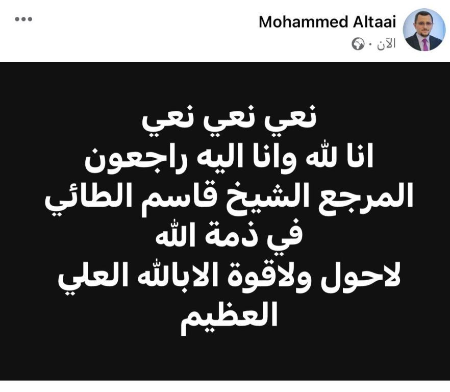 The cause of death of Sheikh Qasim AlTai, the religious authority