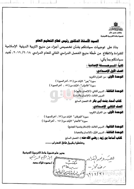 المحذوف من المناهج 2019 الترم الثاني للمرحلة الابتدائية