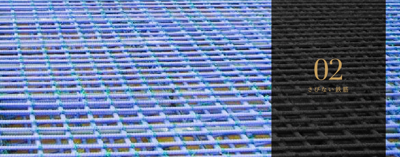 エポキシ樹脂塗装鉄筋工法 Perpetual STYLE パーペチュアル（永遠）を実現するハイスペックパッケージ 神戸、明石、加古川