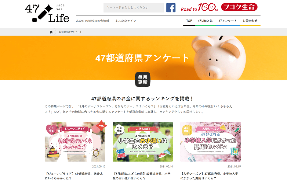 富国生命保険相互会社：オウンドメディア制作・運用 株式会社ぱむ