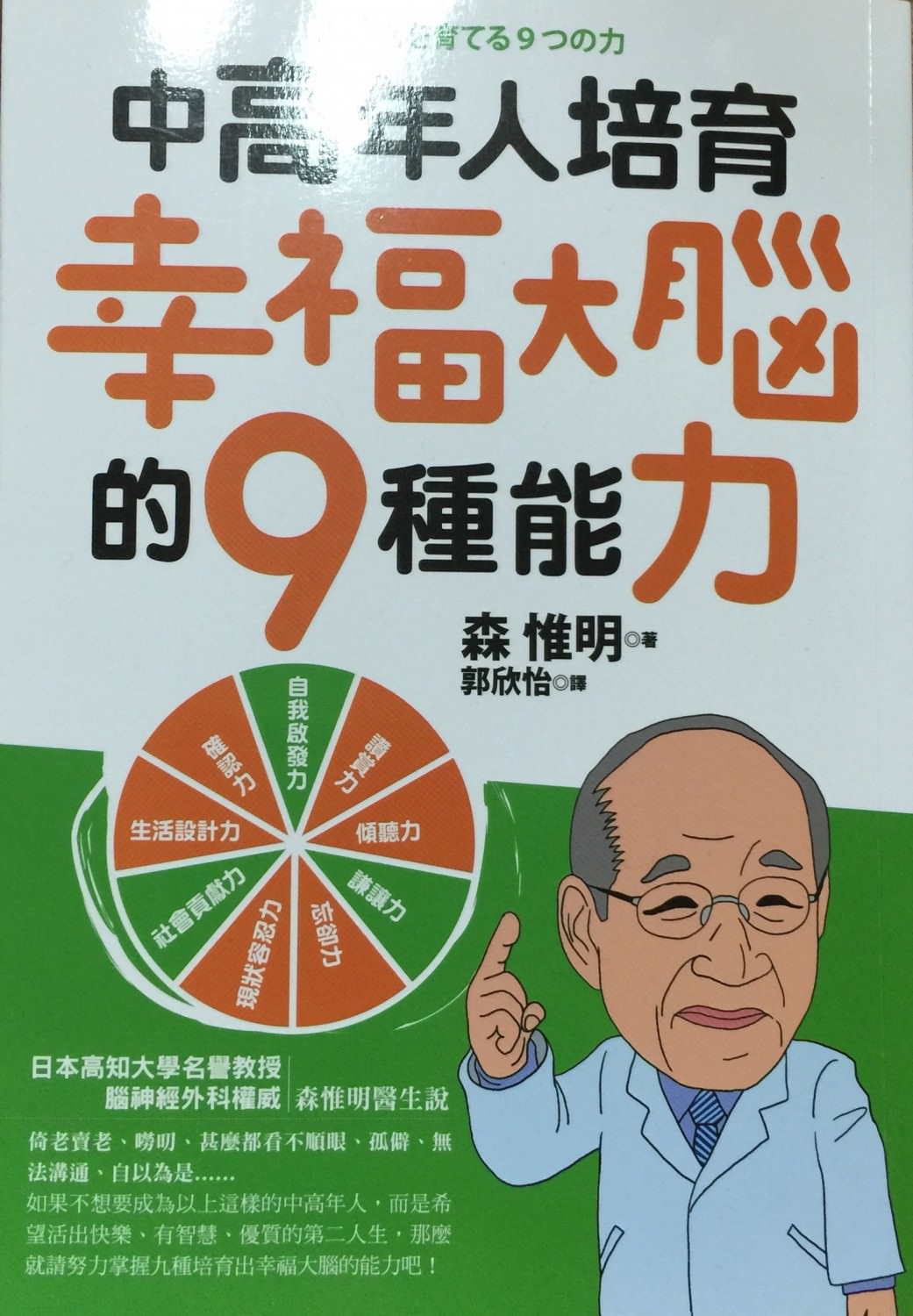 幸福大腦的9種能力