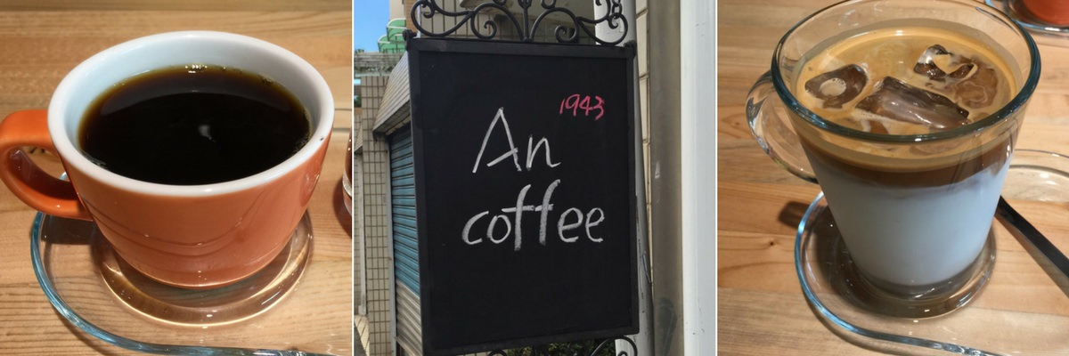安內咖啡 An Coffee 1943