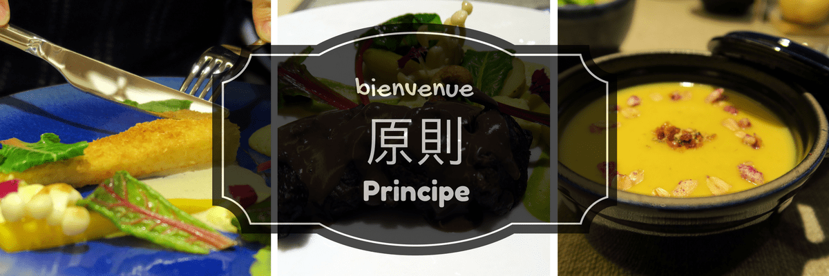Principe 原則法式餐廳