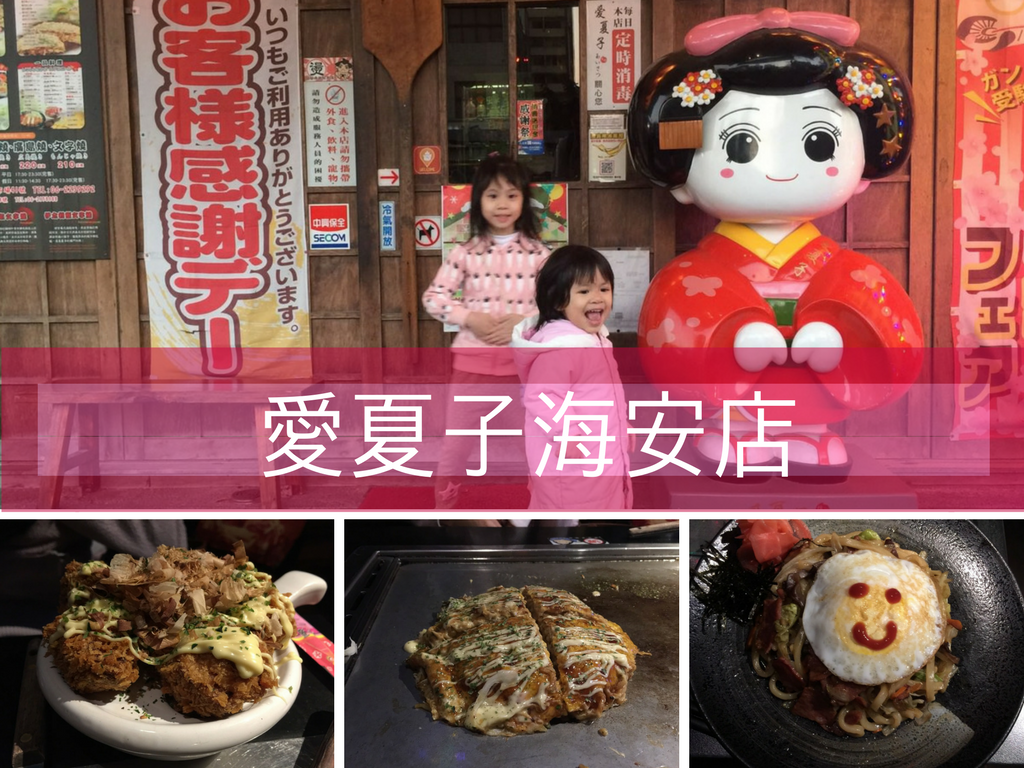 【愛吃府城】愛夏子あいさつ海安路店，「竟然讓我吃到這麼好吃的東西!」
