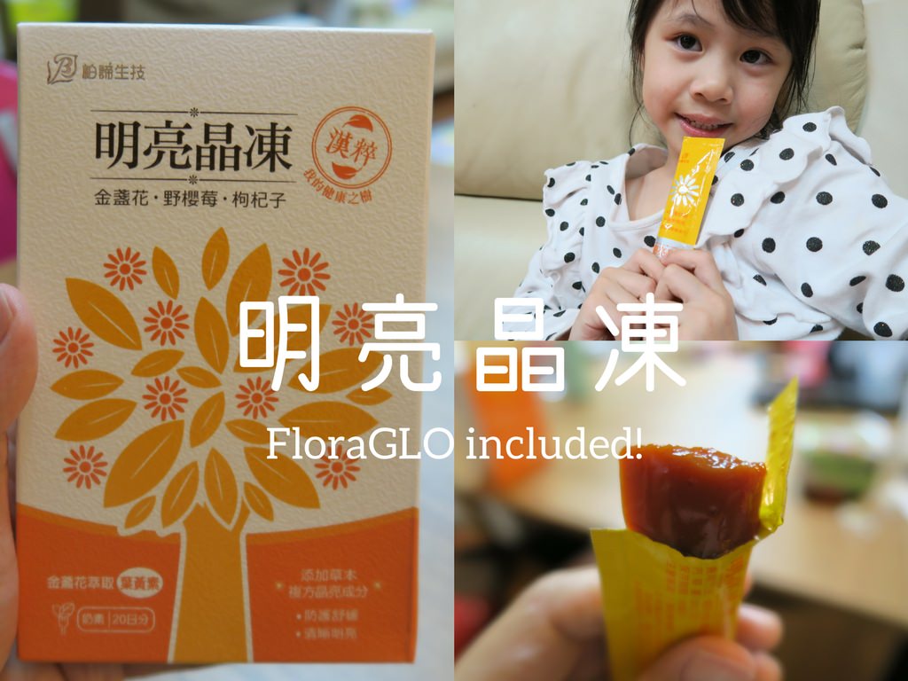 【柏諦生技】明亮晶凍，愛用3C現代人的甜蜜好朋友/大人小孩都愛吃的補給甜品