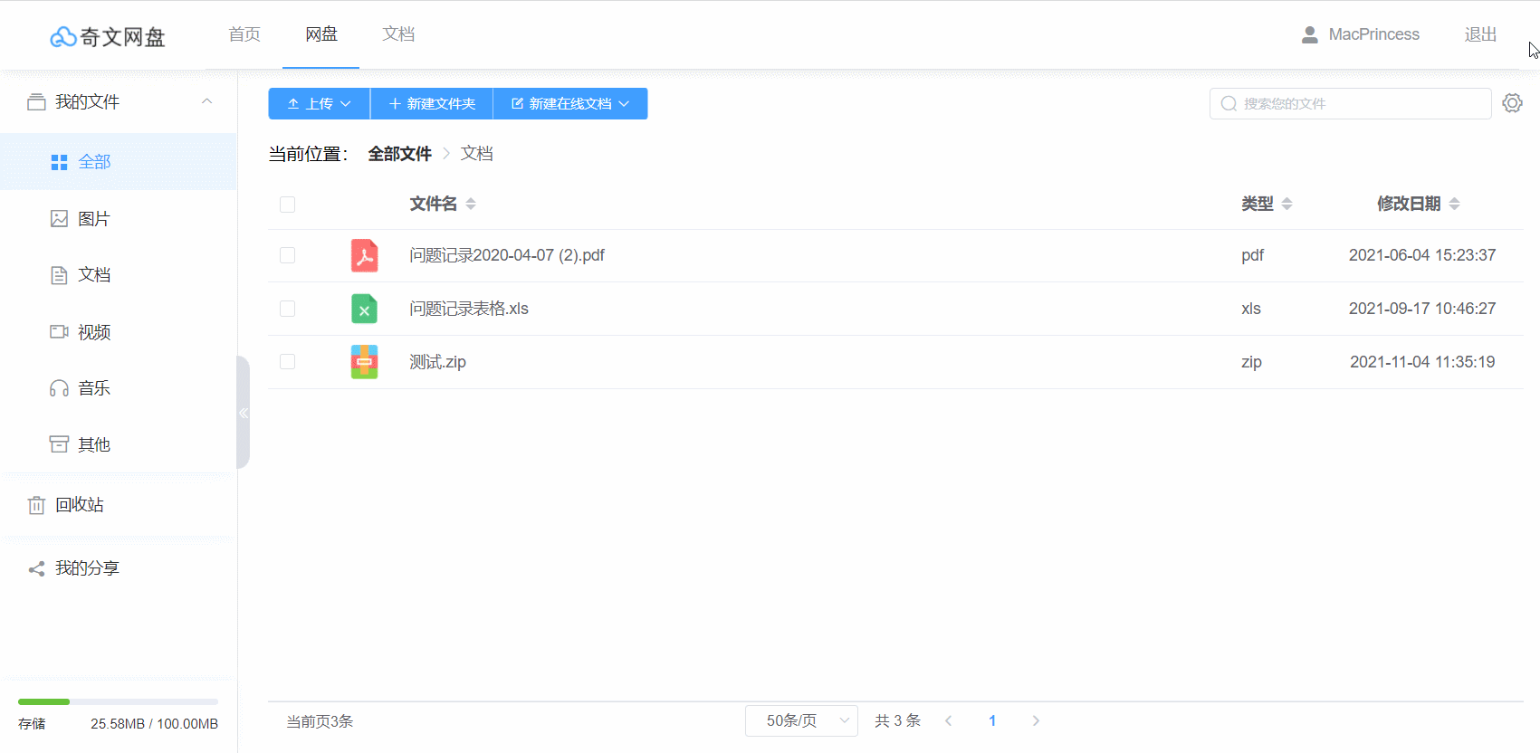 GitHub qiwenshare/qiwenfile 【奇文网盘】基于Spring Boot 2 + VUE CLI3框架开发的