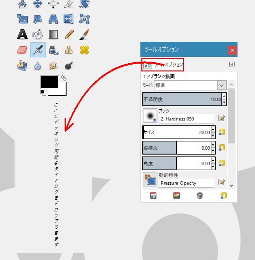 【GIMP】消えてしまったツールボックスを表示するには SKILLS OF LIFE 3