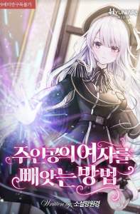 How to Steal the Protagonist’s Woman 1218