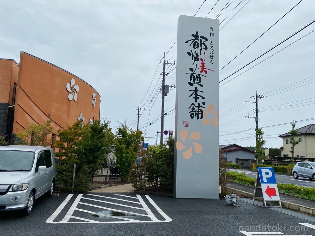 懸賞に当選！県内で有名なお煎餅屋さん＆明太子のテーマパークへ行ってきました パンダと木の暮らし