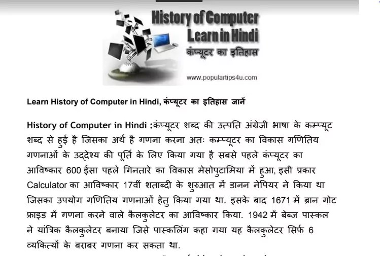 [PDF] कंप्यूटर का इतिहास हिन्दी में History of Computer In Hindi PDF