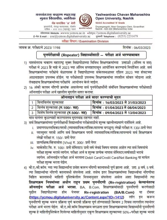 [PDF] YCMOU Exam Time Table 2023 PDF Panot Book