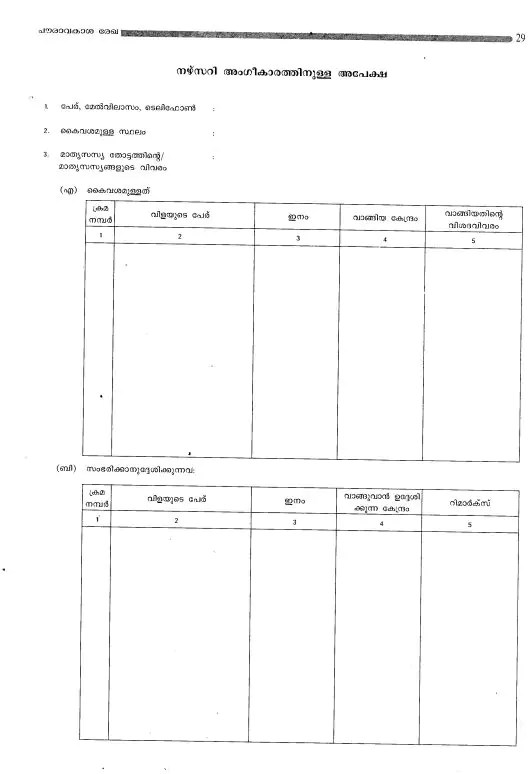 [PDF] Nursery License Application form PDF Malayalam Panot Book