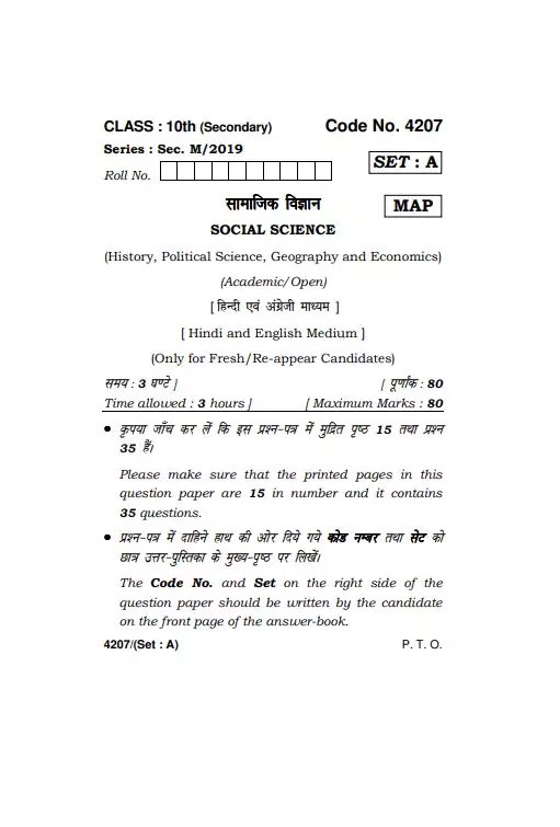 [PDF] HBSE Class 10 Social Science (All Set) Sample Paper 2019 PDF In