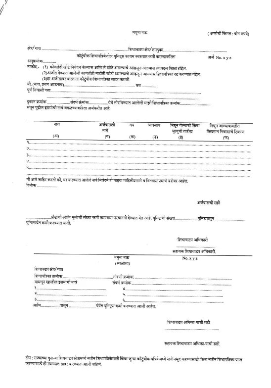 [PDF] Maharashtra Ration Card Name Deletion Form PDF In Marathi Panot