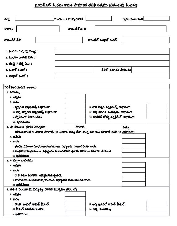 [PDF] YSR Pension Kanuka Application Form PDF Telugu Panot Book