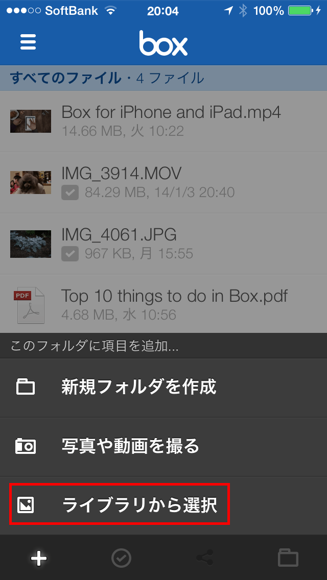iOSアプリ【Box for iPhone and iPad】にログインすると、今だけ（1/15〜2/13）50GBのストレージスペースが無料