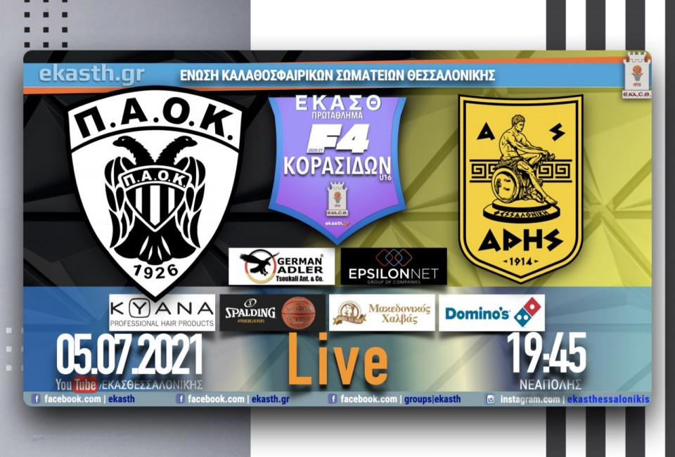 Live Streaming ΠΑΟΚΆρης PAOKVoice