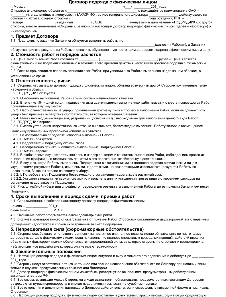 Договор подряда с физическим лицом образец