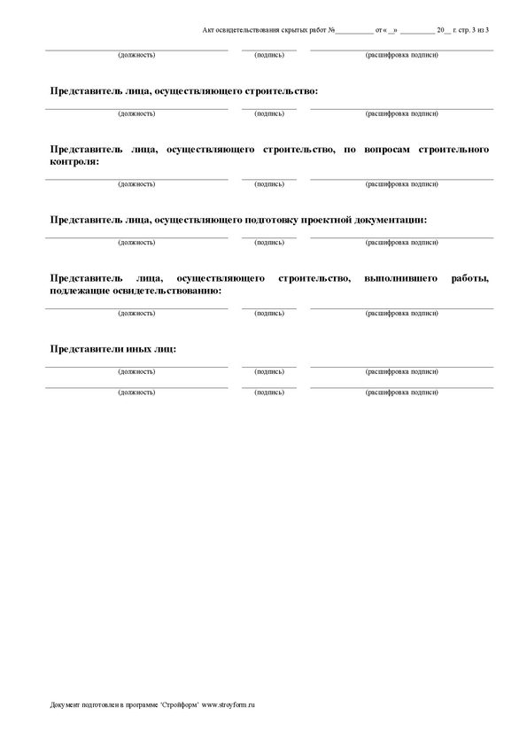 Акты на скрытые работы в строительстве перечень