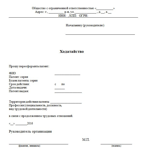 Образец ходатайства о приеме на работу