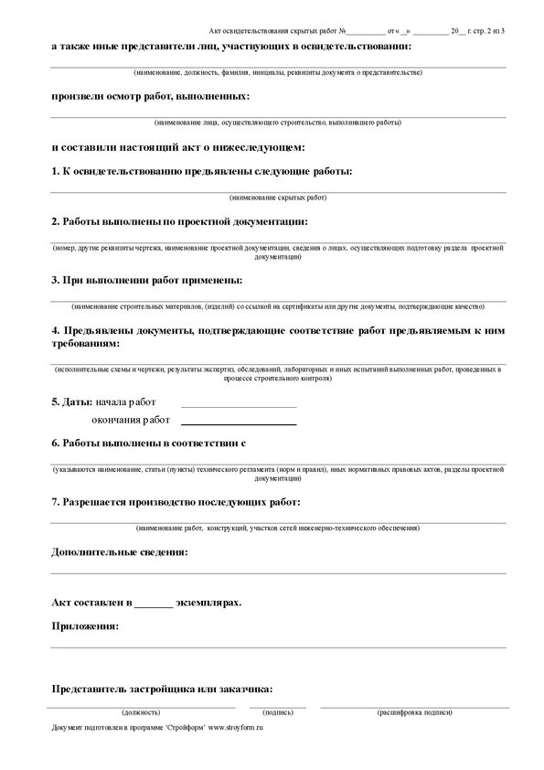Акты на скрытые работы в строительстве перечень