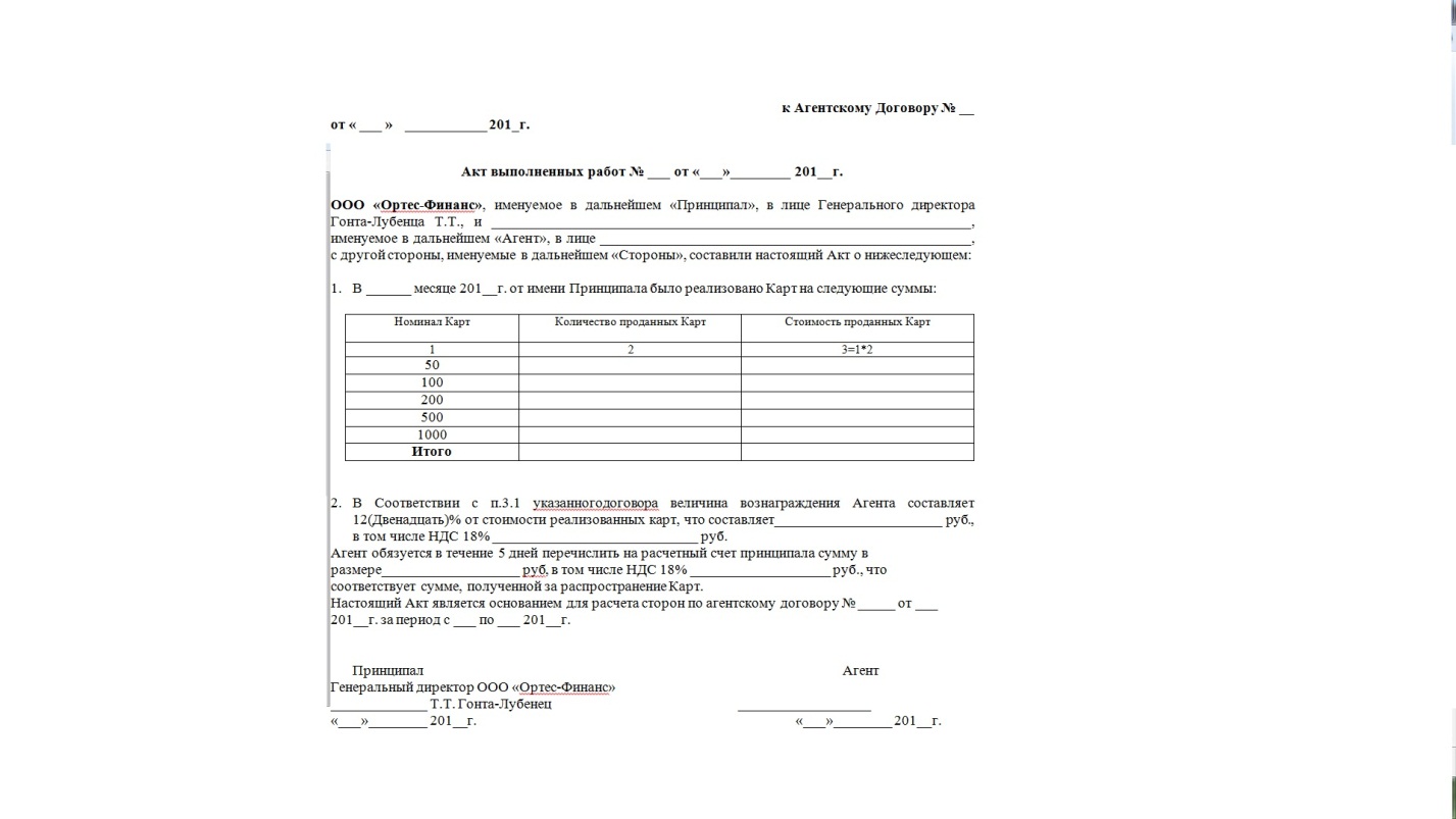 Агентский договор образец