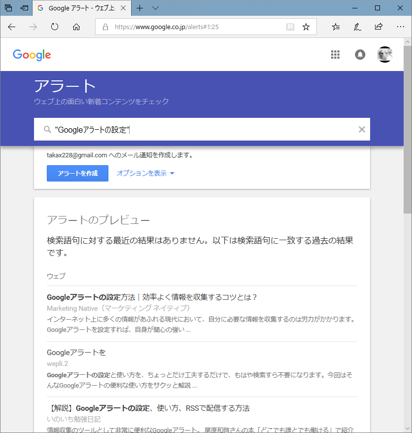 【Googleアラートの使い方】複数キーワードの設定方法なども説明します くすくすパピックス