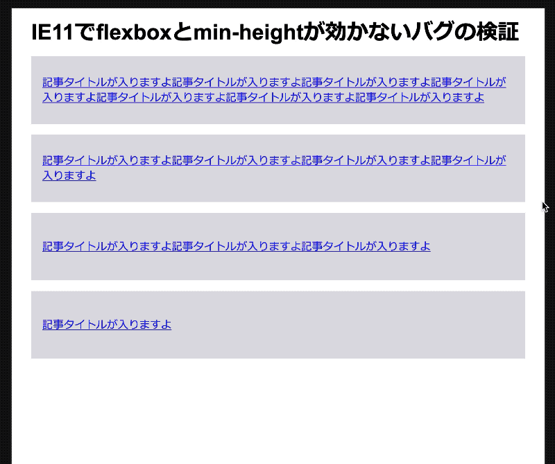 IE11でflexboxにminheightが効かなくてalignitems centerが使えないバグ