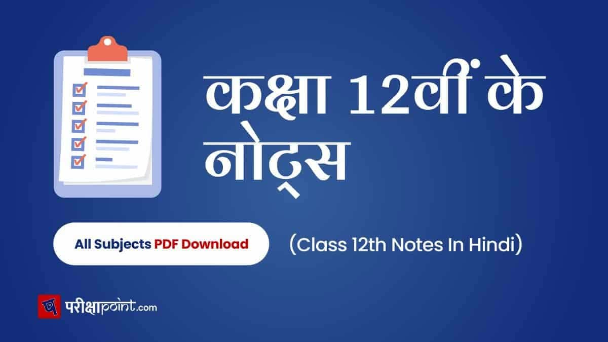 Class 12 History Book3 Ch10 “विद्रोही और राज" (1857 का आंदोलन और उसके