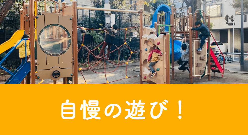 【募集終了】遊具で遊ぶ？なわとびする？公園での「自慢の遊び！」を募集します！