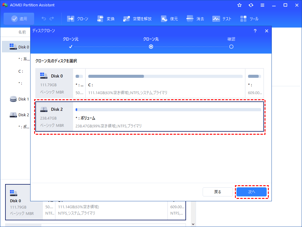 【無料】外付けHDDをクローンする超簡単ガイド！Windows 11、10、8、7向け