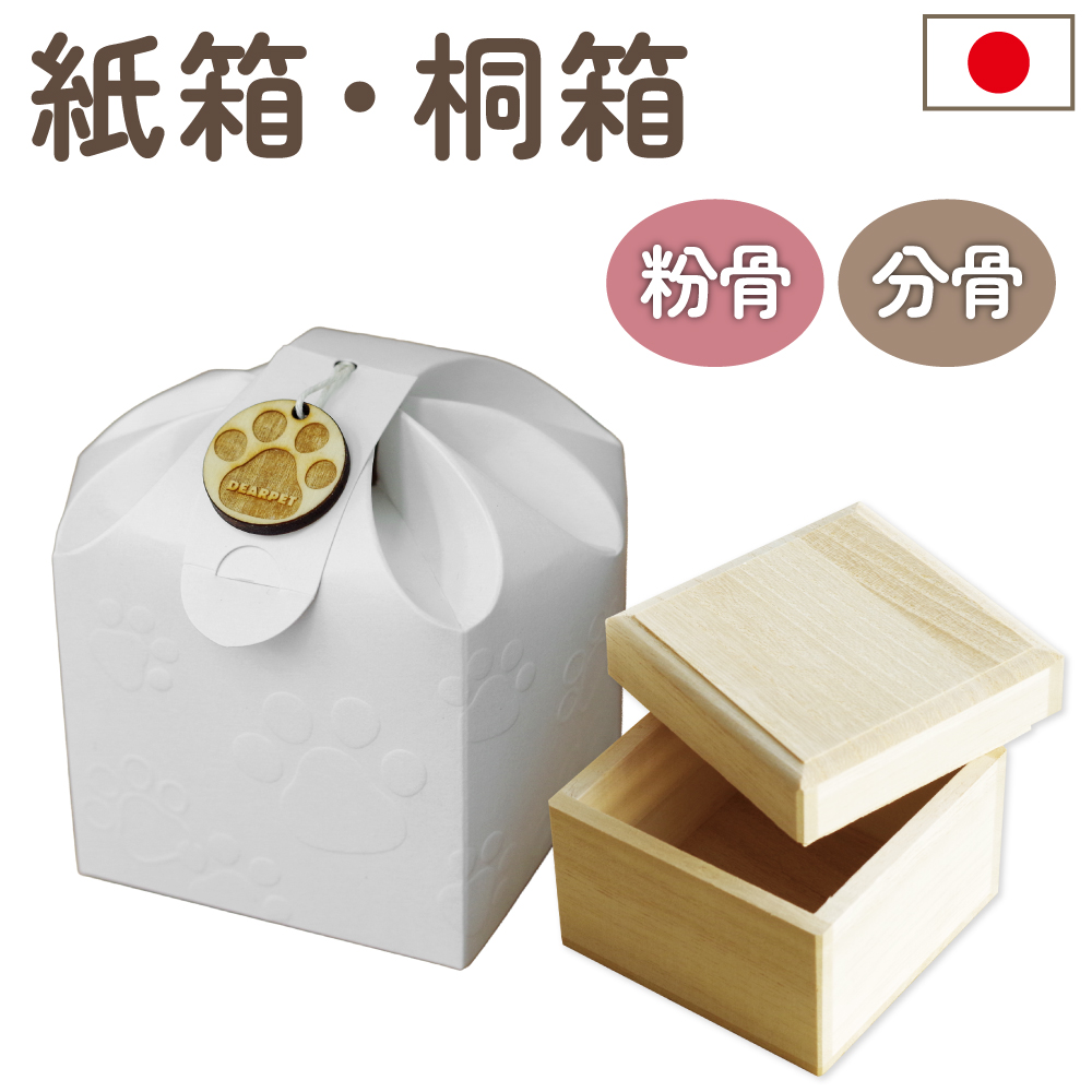 紙箱(粉骨、分骨用に) ペット霊園のミカタ｜ペット骨壷・ペット骨袋・ペット仏壇仏具等の仕入卸売り