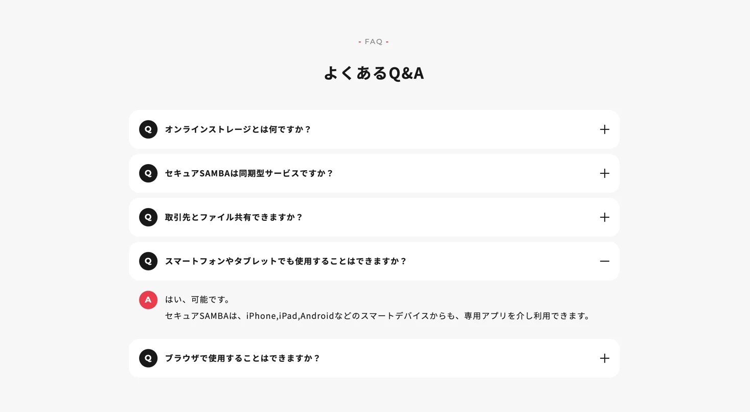 「よくある質問」のデザイン一覧 Parts.