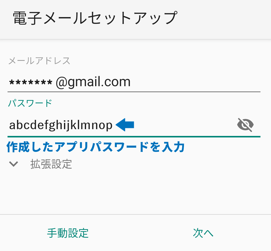 K9 MailにGmailを設定する方法。2段階認証が有効ならアプリパスワードを作成しよう！ パシャログ