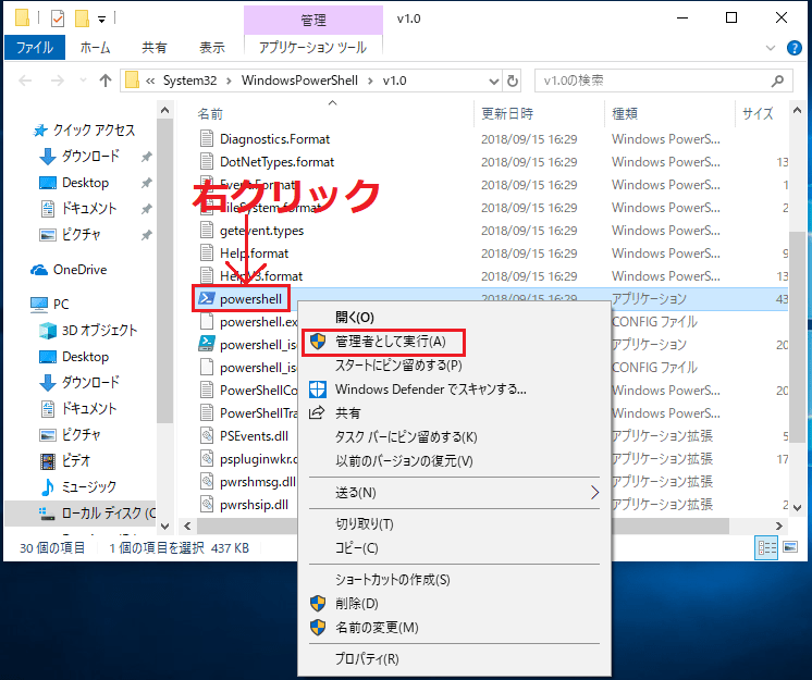 Windows10 Windows PowerShellの起動実行方法（管理者として実行含む） ぱそかけ