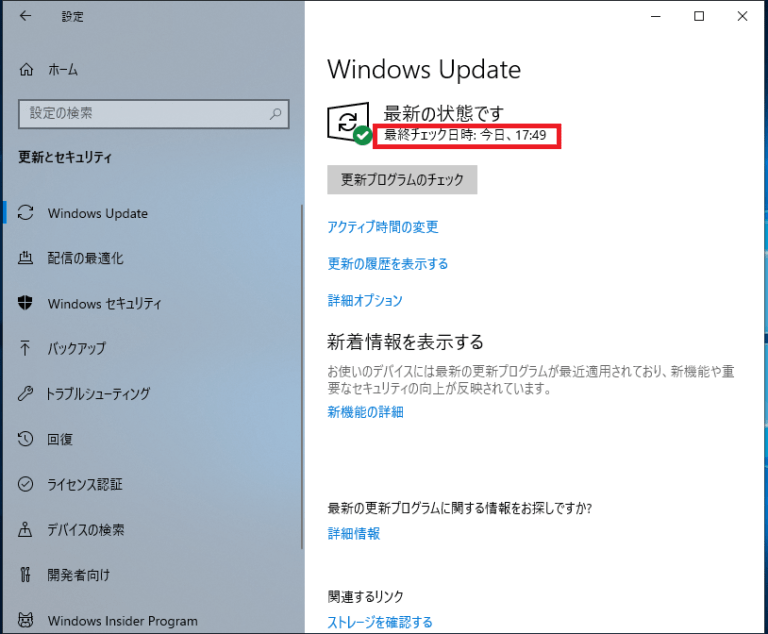 【Windows10】Windows Update「更新プログラムのチェック」を手動で確認する方法 ぱそかけ